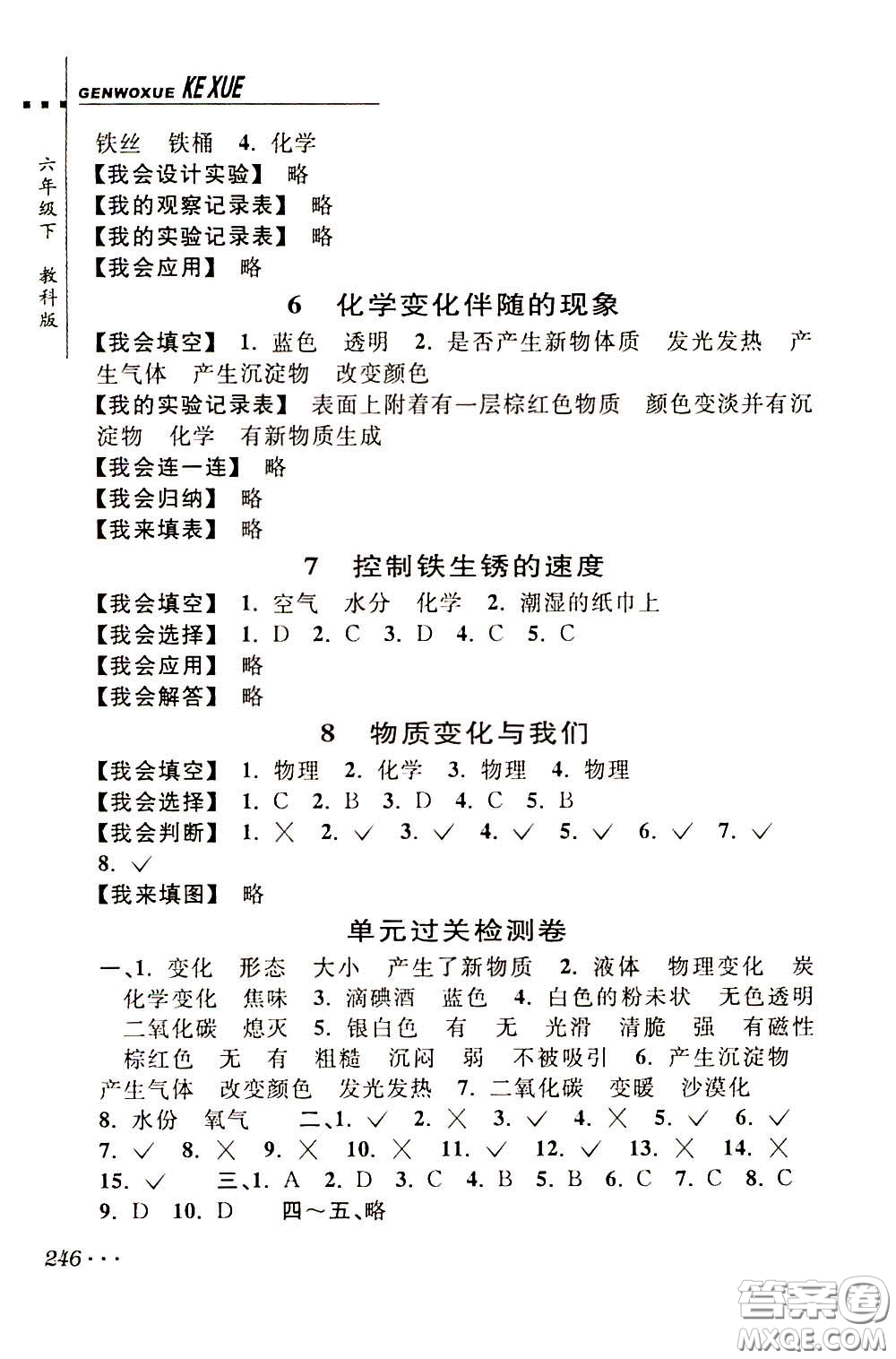 2020年跟我學(xué)科學(xué)六年級(jí)下冊(cè)J教科版參考答案