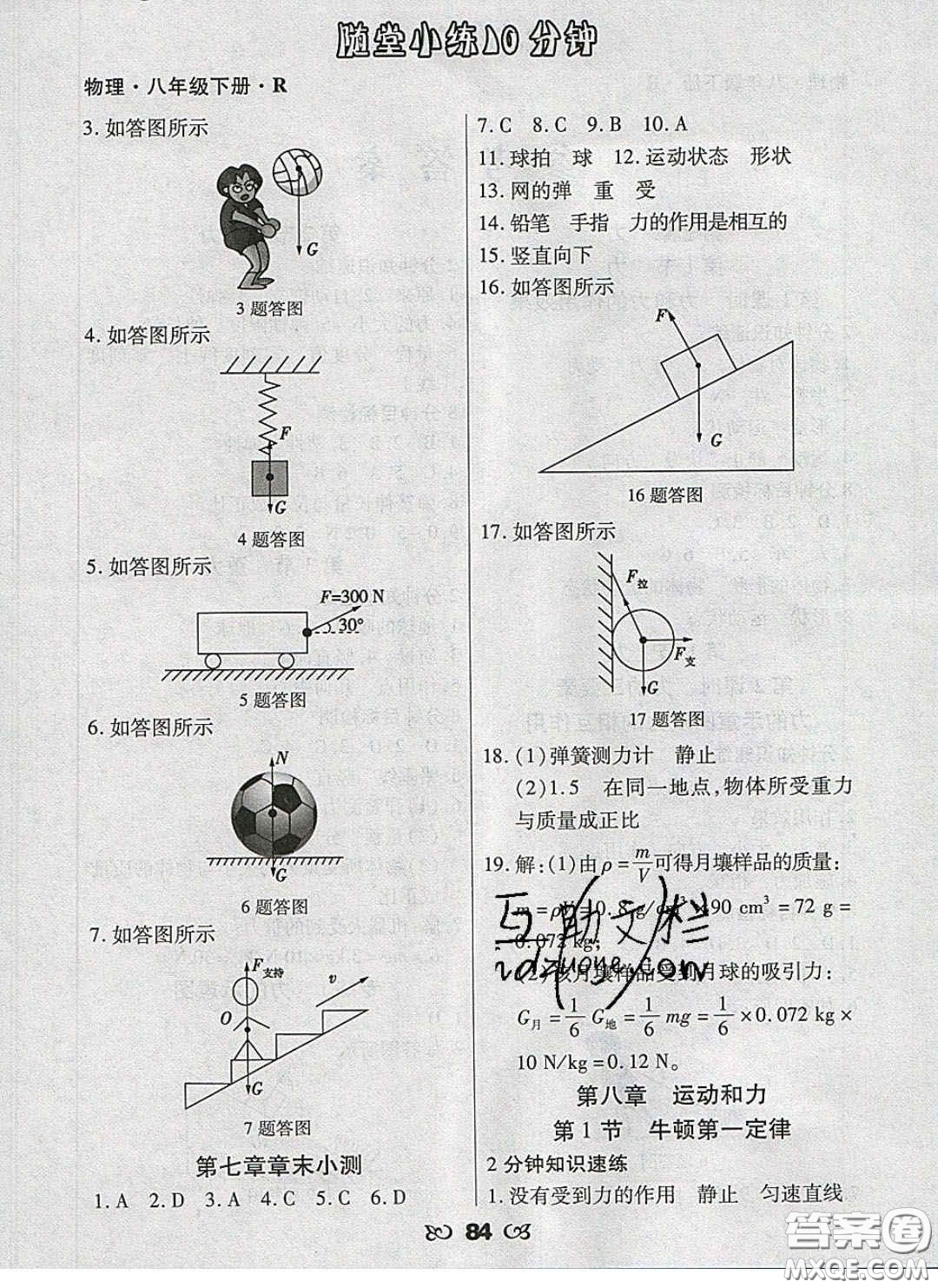 2020千里馬隨堂小練10分鐘八年級(jí)物理下冊(cè)人教版答案