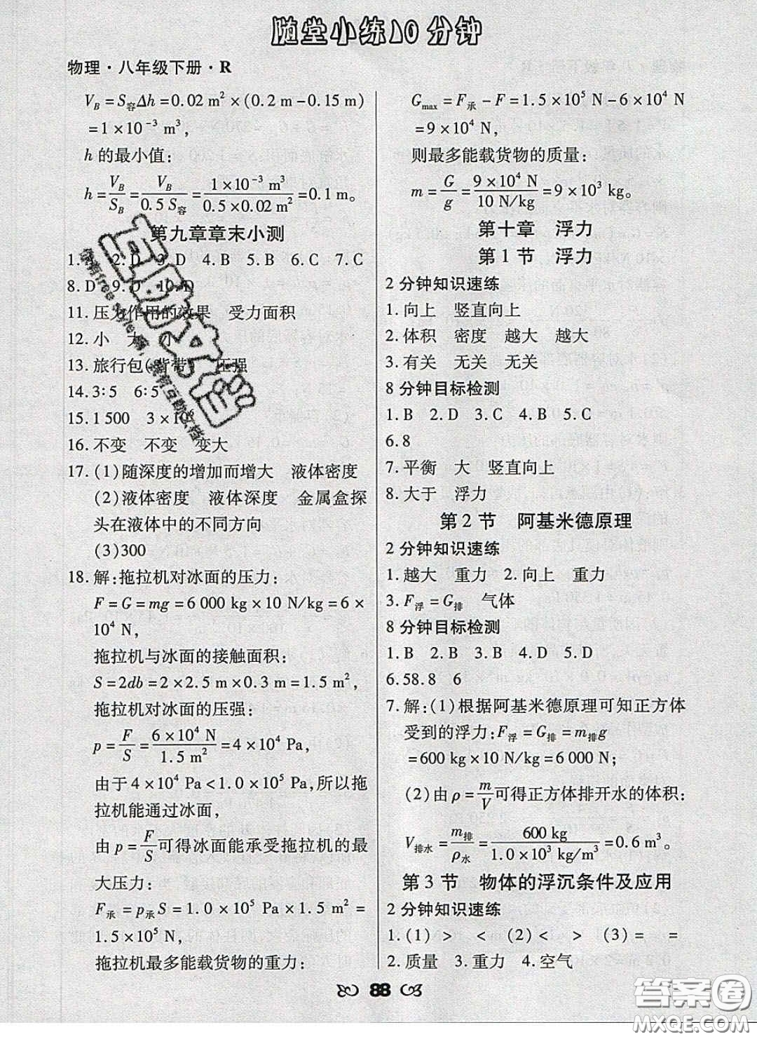 2020千里馬隨堂小練10分鐘八年級(jí)物理下冊(cè)人教版答案