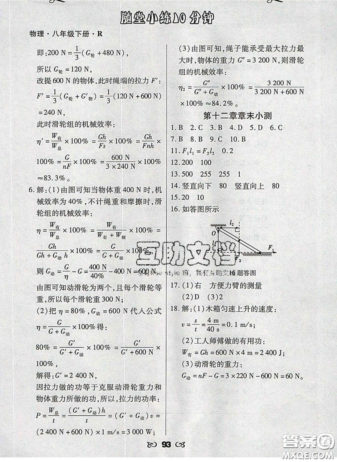 2020千里馬隨堂小練10分鐘八年級(jí)物理下冊(cè)人教版答案