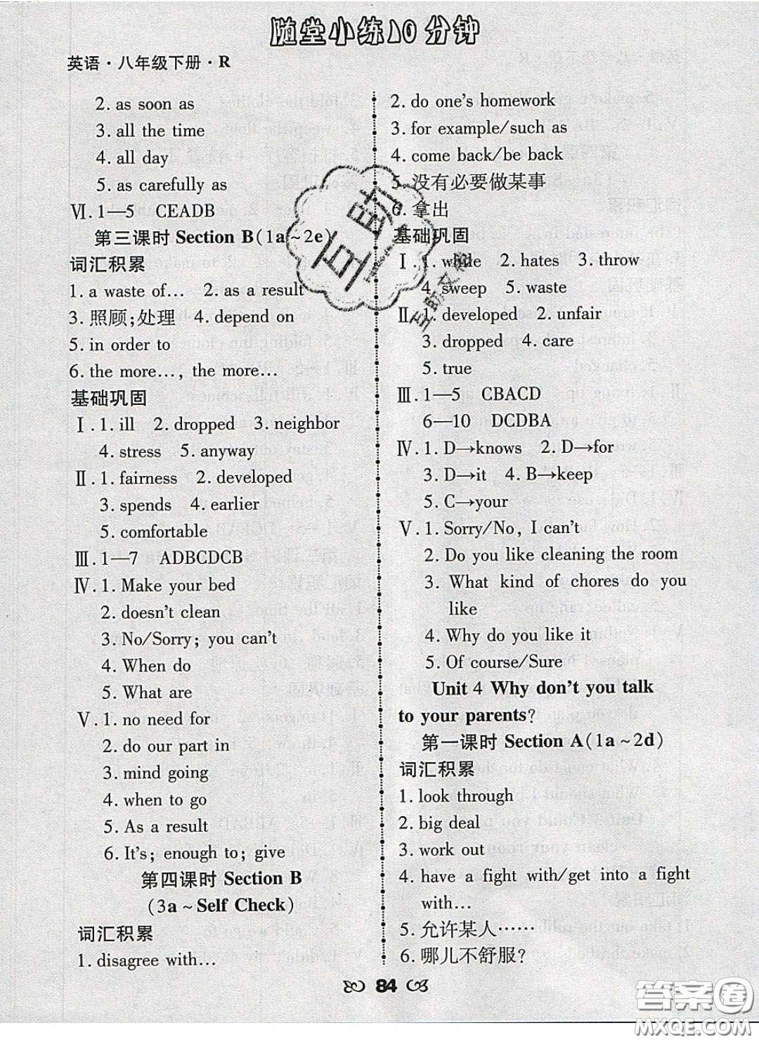 2020千里馬隨堂小練10分鐘八年級(jí)英語(yǔ)下冊(cè)人教版答案