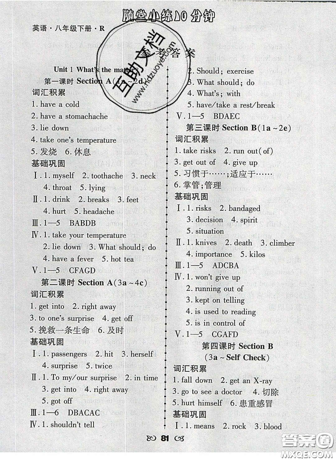 2020千里馬隨堂小練10分鐘八年級(jí)英語(yǔ)下冊(cè)人教版答案