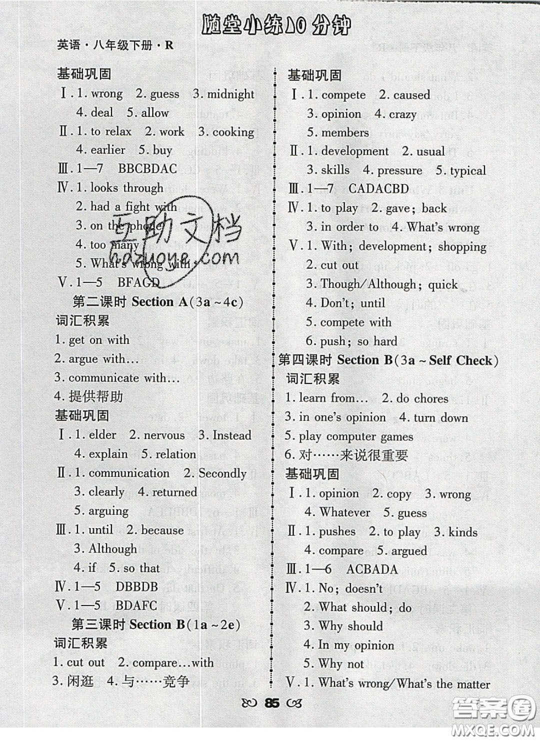 2020千里馬隨堂小練10分鐘八年級(jí)英語(yǔ)下冊(cè)人教版答案