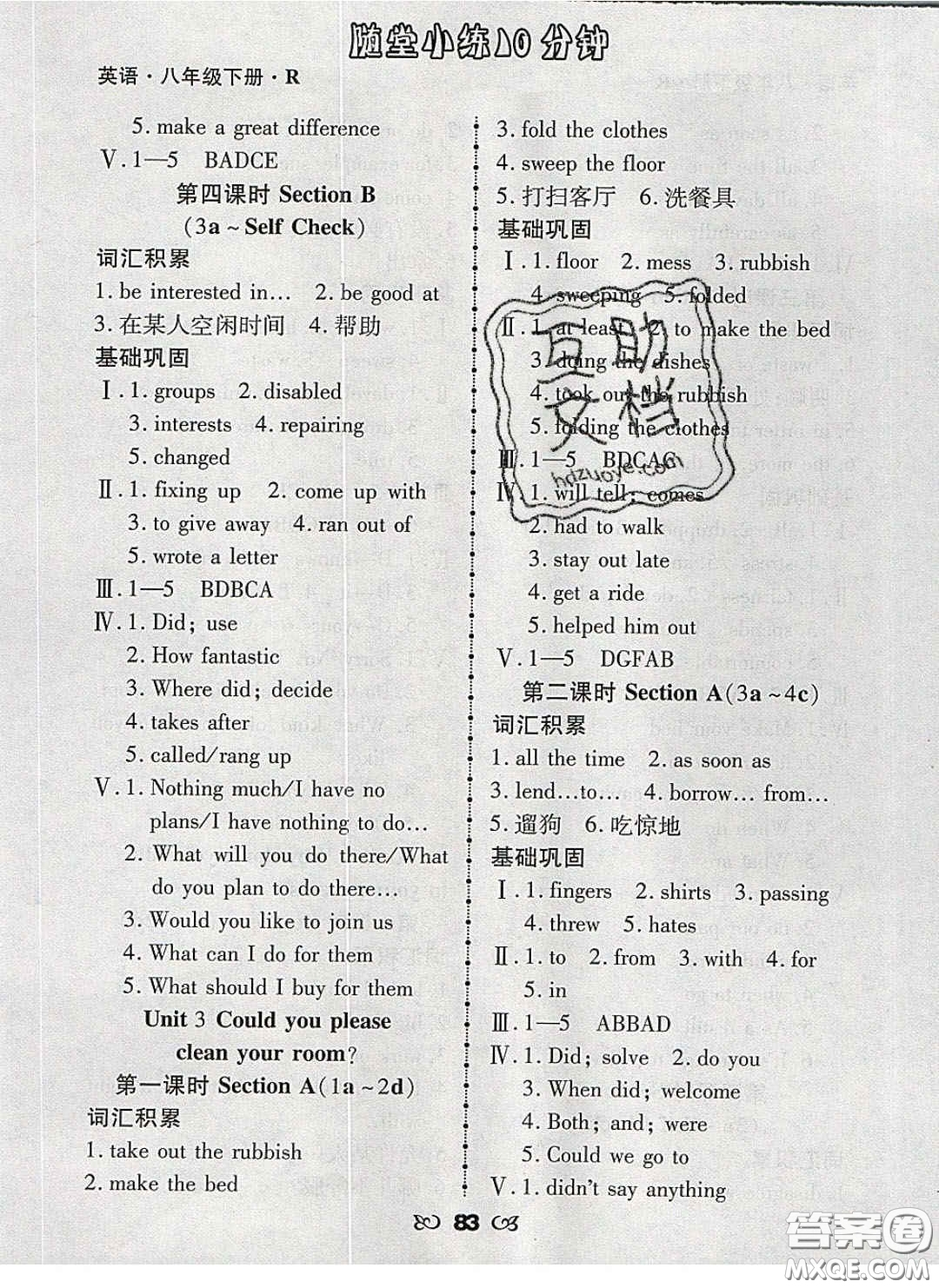 2020千里馬隨堂小練10分鐘八年級(jí)英語(yǔ)下冊(cè)人教版答案