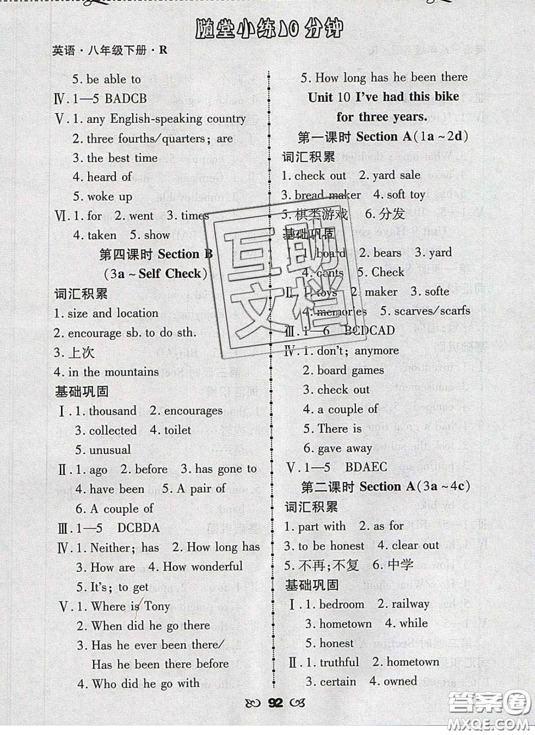 2020千里馬隨堂小練10分鐘八年級(jí)英語(yǔ)下冊(cè)人教版答案