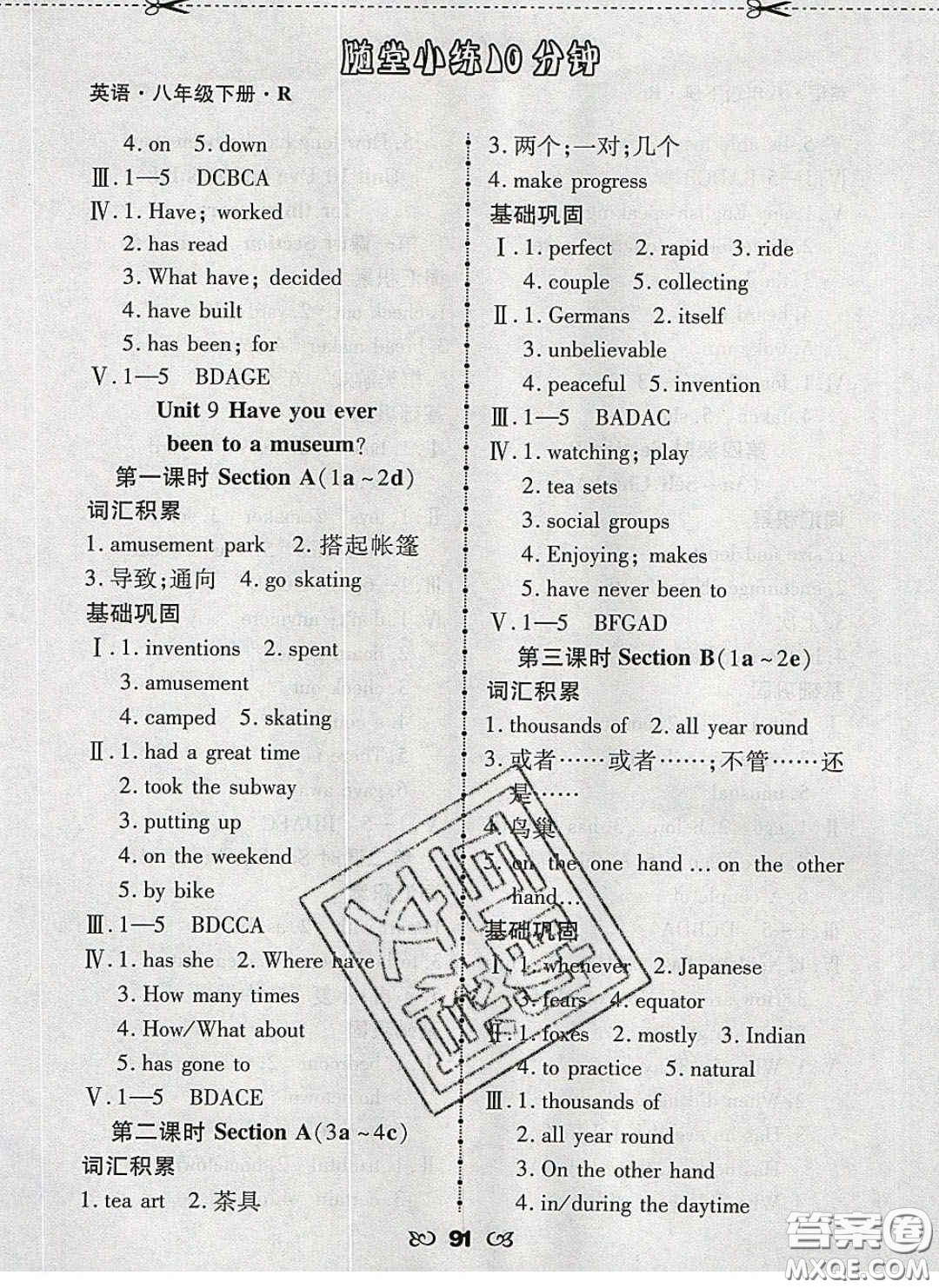 2020千里馬隨堂小練10分鐘八年級(jí)英語(yǔ)下冊(cè)人教版答案