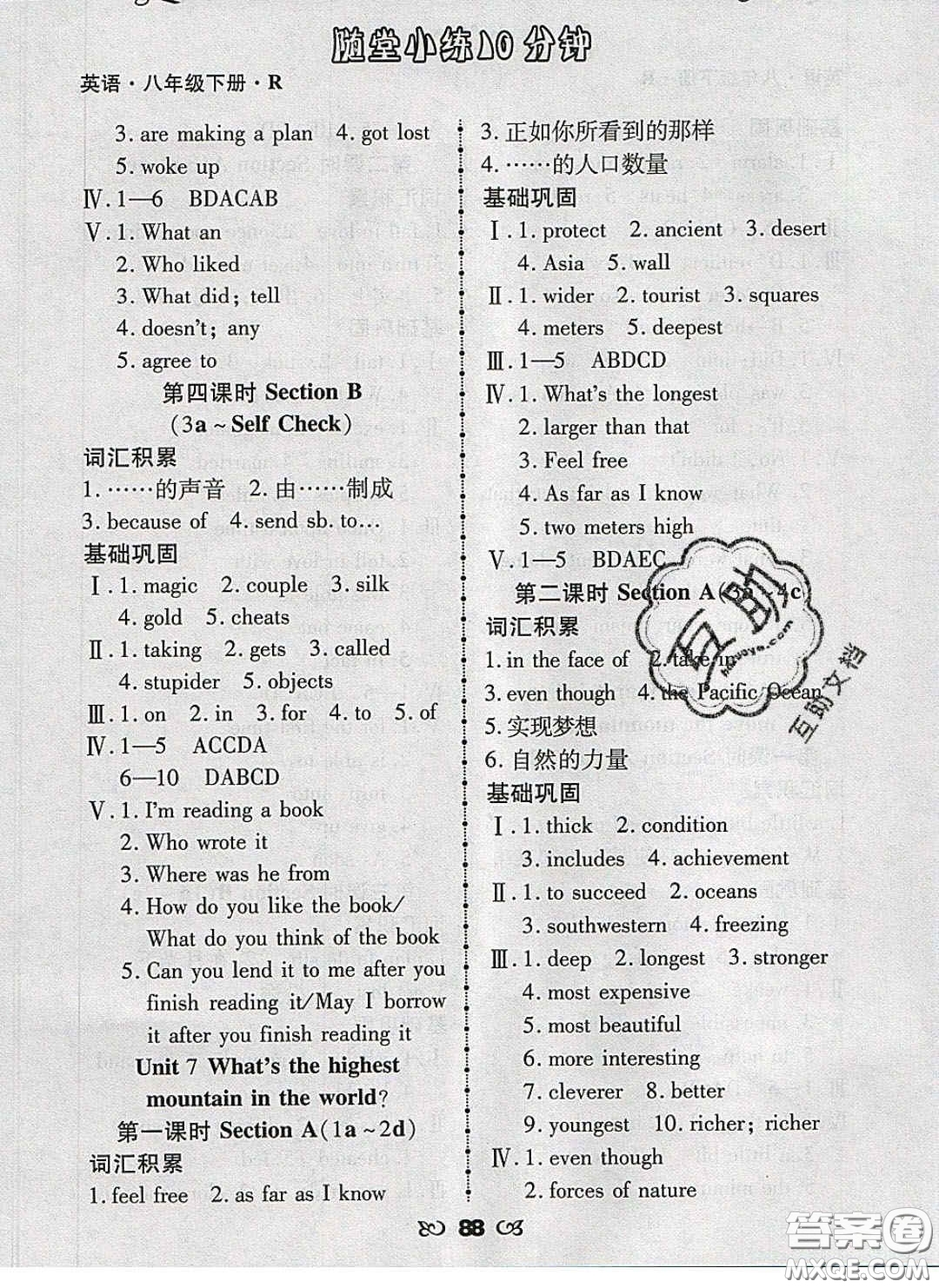 2020千里馬隨堂小練10分鐘八年級(jí)英語(yǔ)下冊(cè)人教版答案