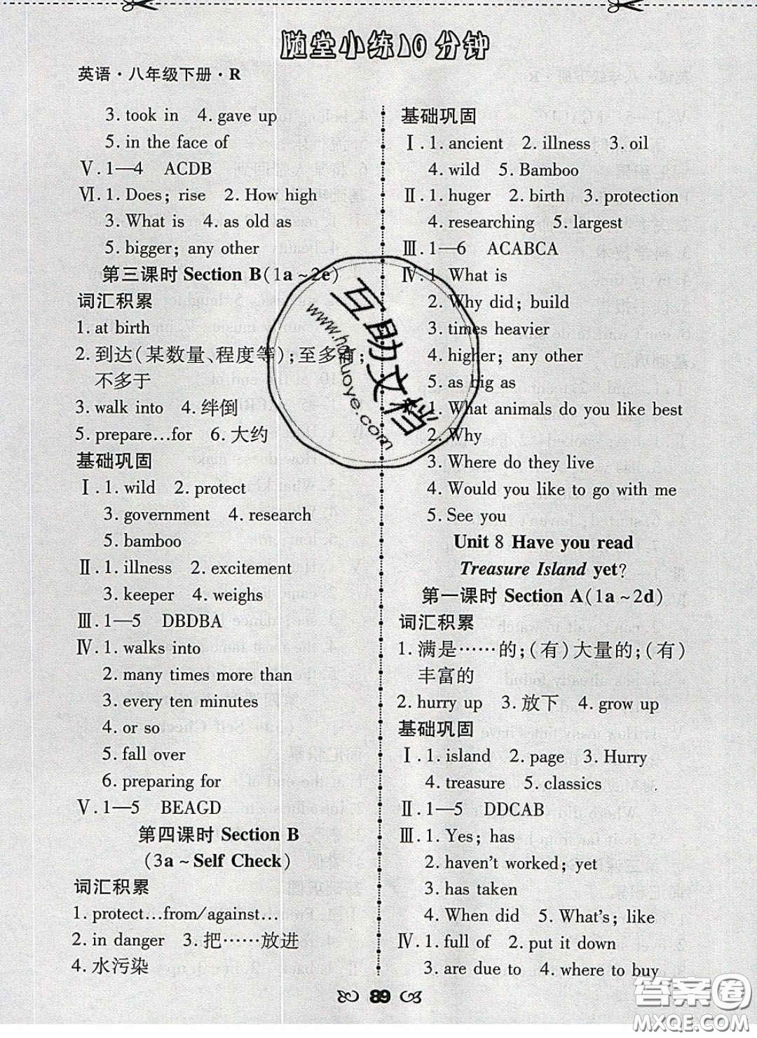 2020千里馬隨堂小練10分鐘八年級(jí)英語(yǔ)下冊(cè)人教版答案