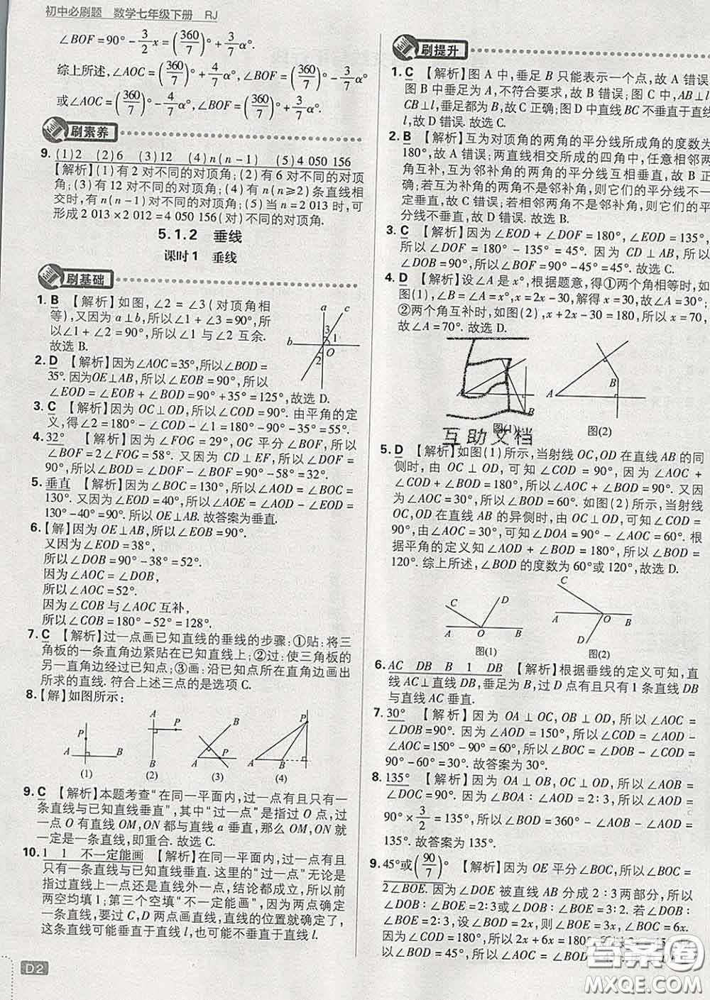 開(kāi)明出版社2020春初中必刷題七年級(jí)數(shù)學(xué)下冊(cè)人教版答案