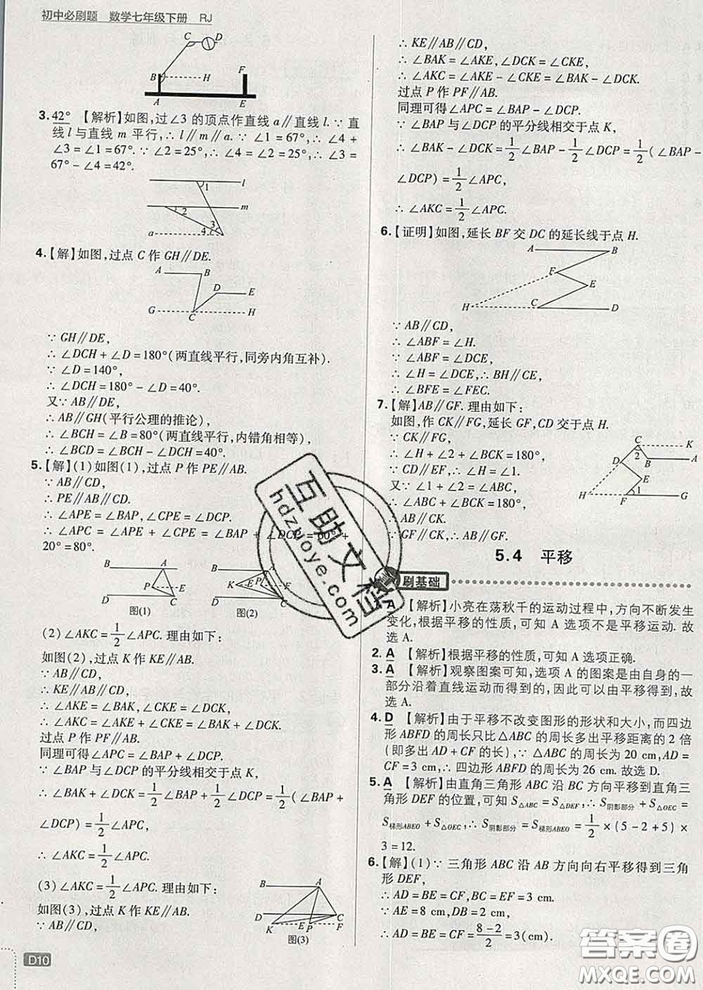 開(kāi)明出版社2020春初中必刷題七年級(jí)數(shù)學(xué)下冊(cè)人教版答案