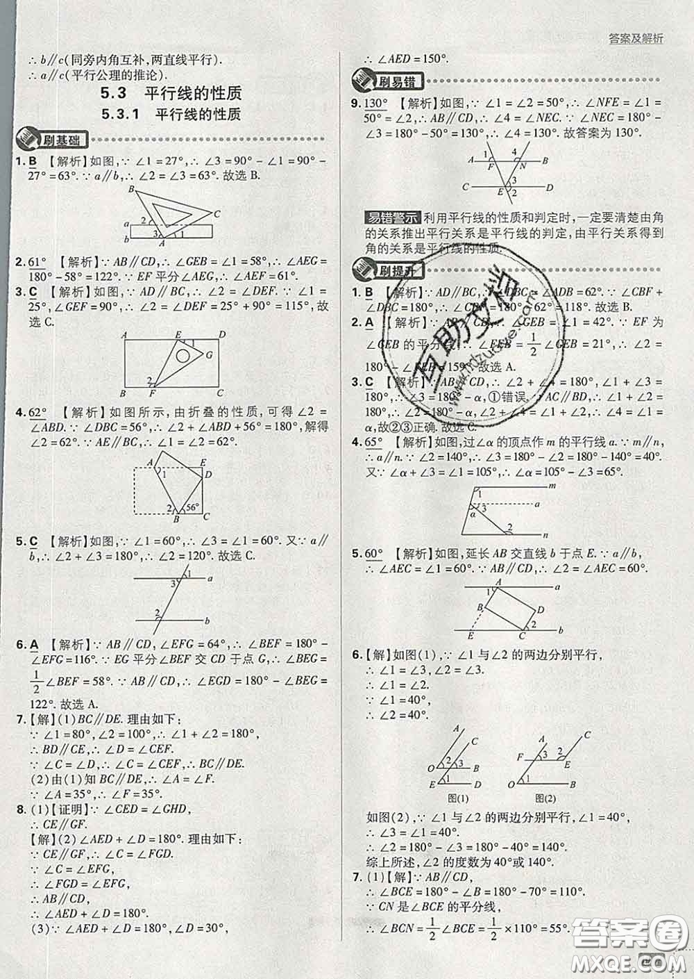 開(kāi)明出版社2020春初中必刷題七年級(jí)數(shù)學(xué)下冊(cè)人教版答案