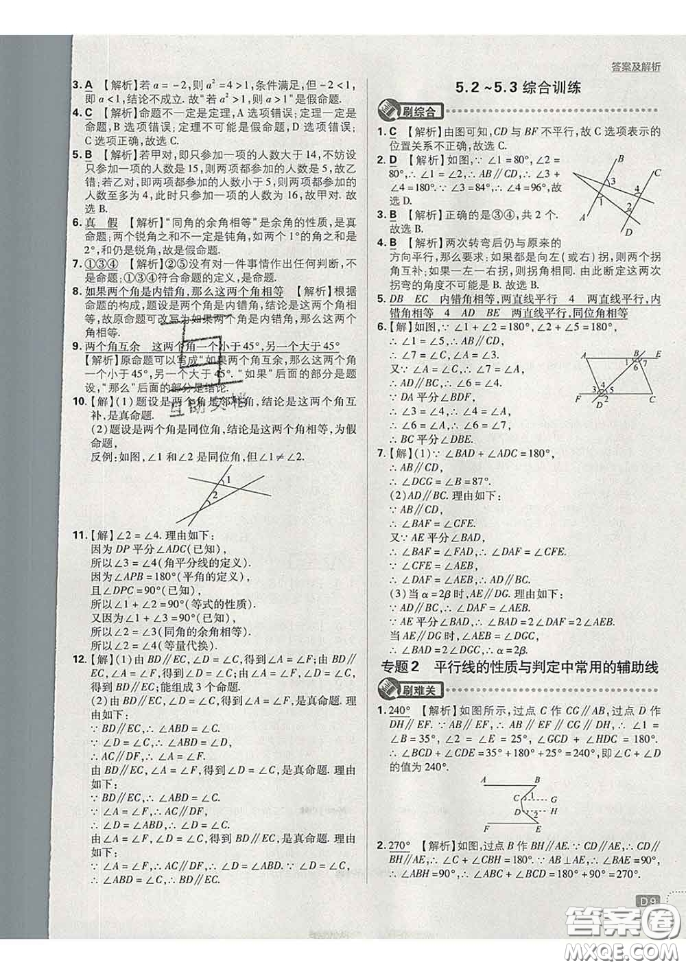 開(kāi)明出版社2020春初中必刷題七年級(jí)數(shù)學(xué)下冊(cè)人教版答案