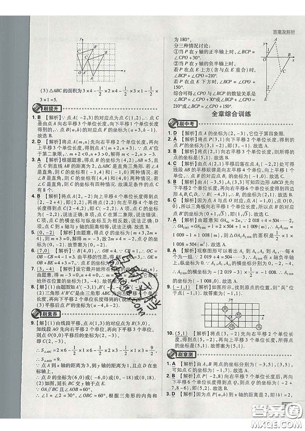 開(kāi)明出版社2020春初中必刷題七年級(jí)數(shù)學(xué)下冊(cè)人教版答案