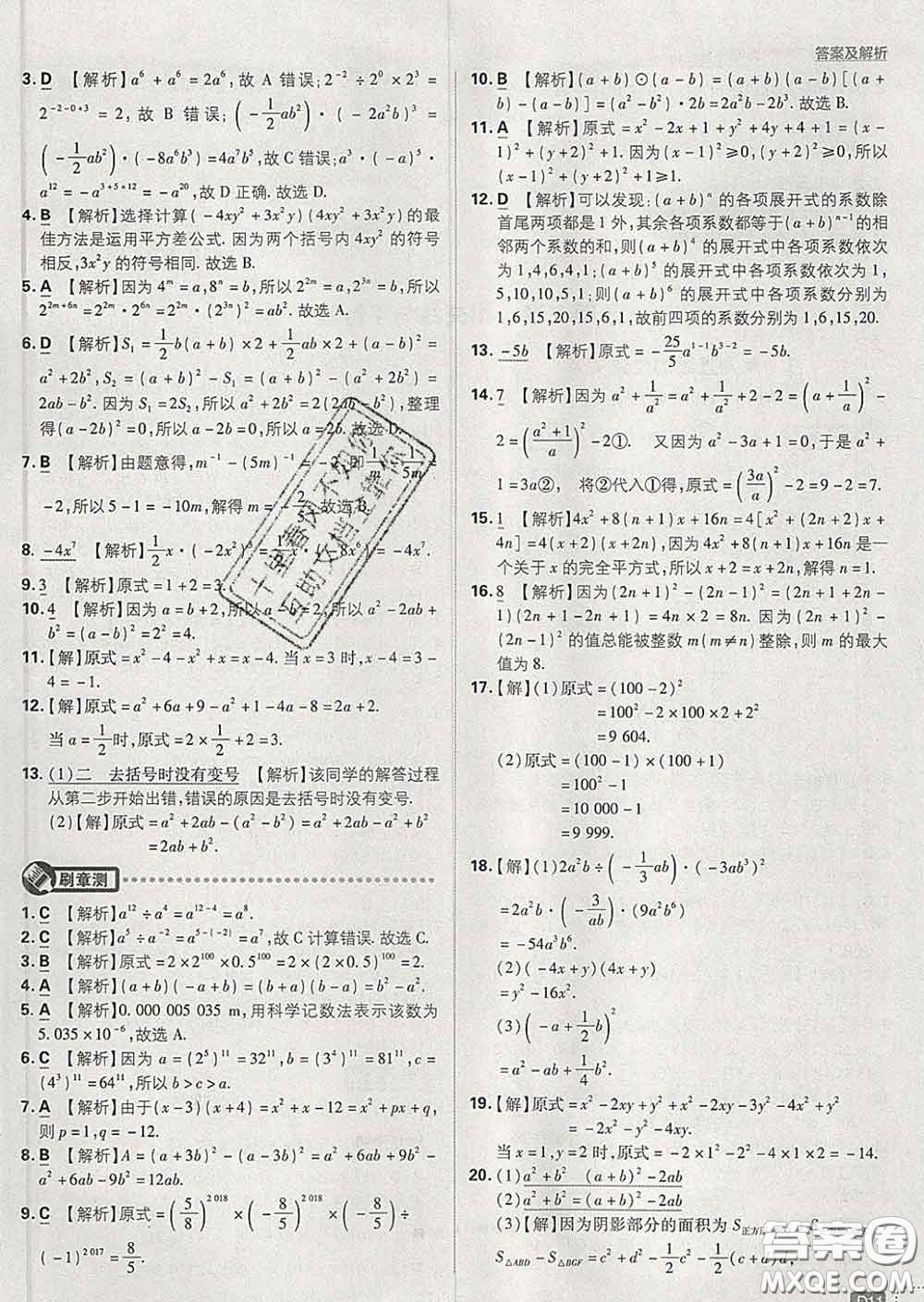 開明出版社2020春初中必刷題七年級數(shù)學下冊北師版答案