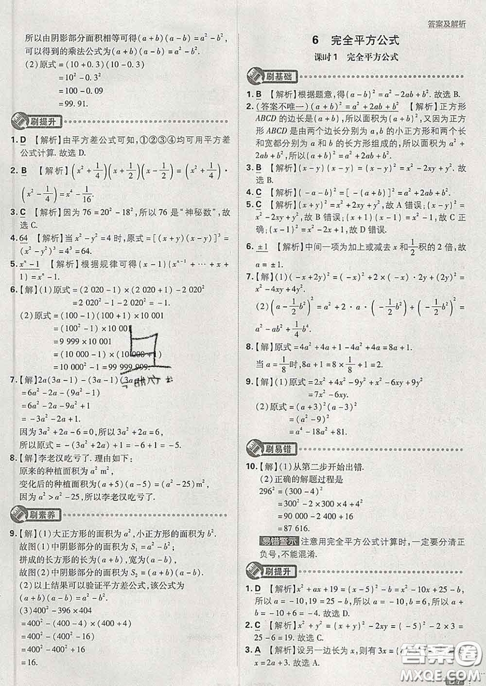 開明出版社2020春初中必刷題七年級數(shù)學下冊北師版答案