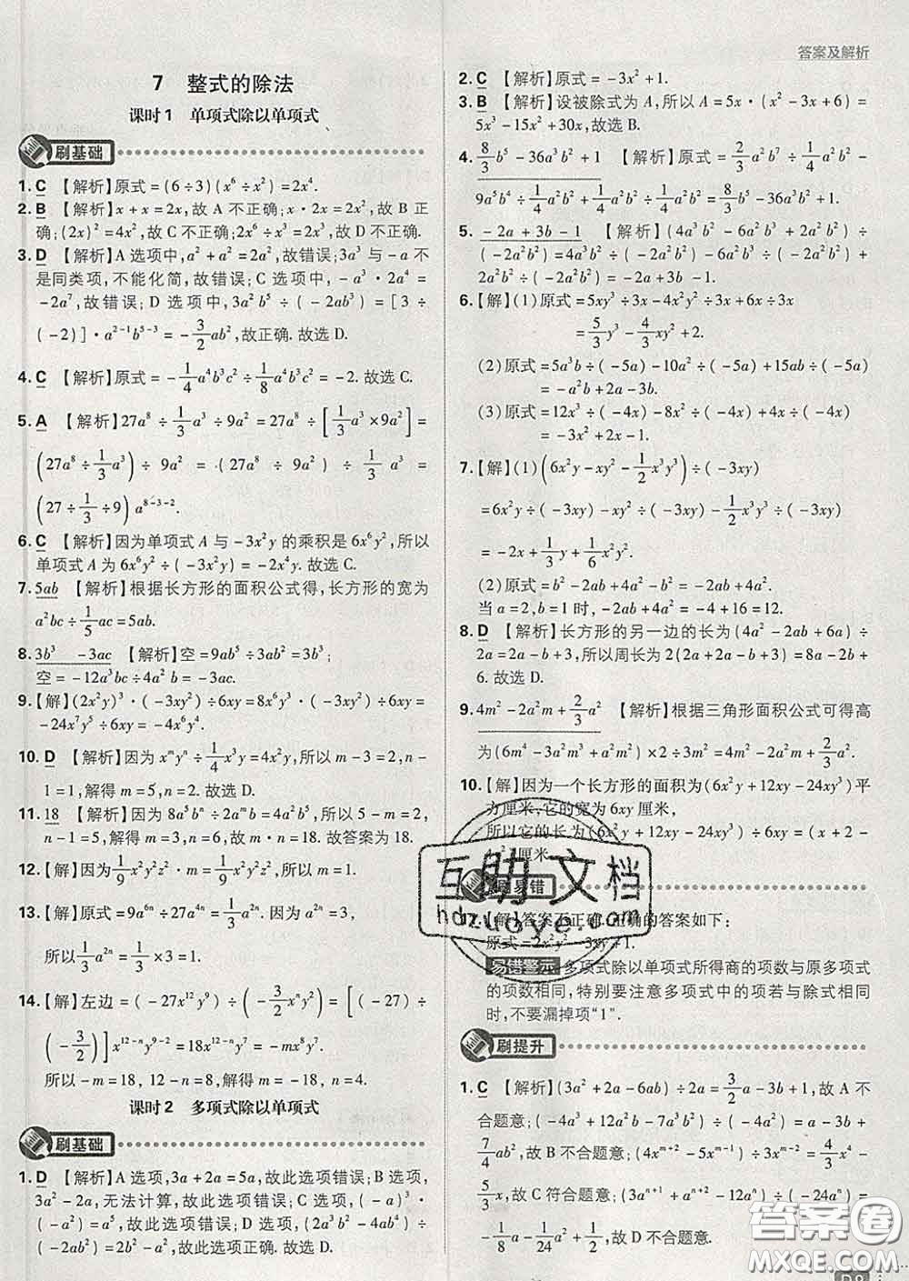 開明出版社2020春初中必刷題七年級數(shù)學下冊北師版答案