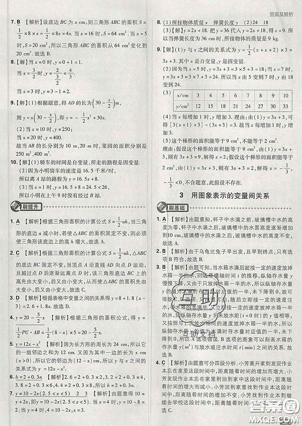 開明出版社2020春初中必刷題七年級數(shù)學下冊北師版答案