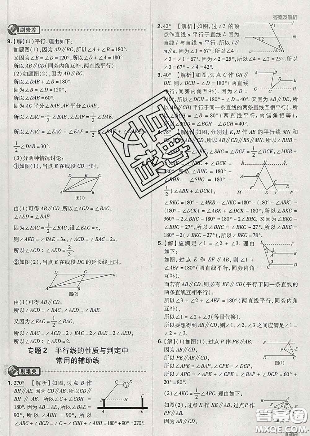 開明出版社2020春初中必刷題七年級數(shù)學下冊北師版答案