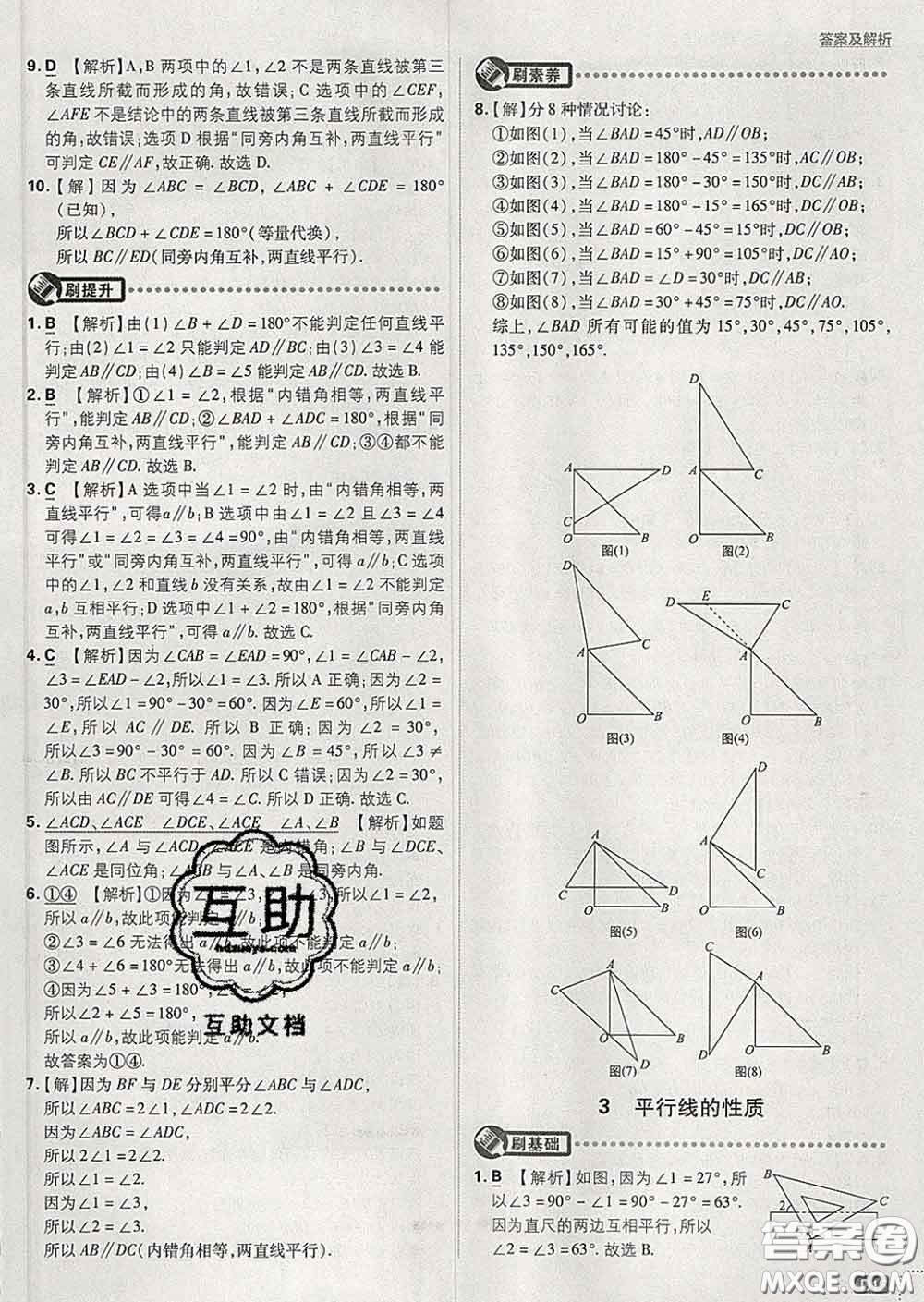 開明出版社2020春初中必刷題七年級數(shù)學下冊北師版答案