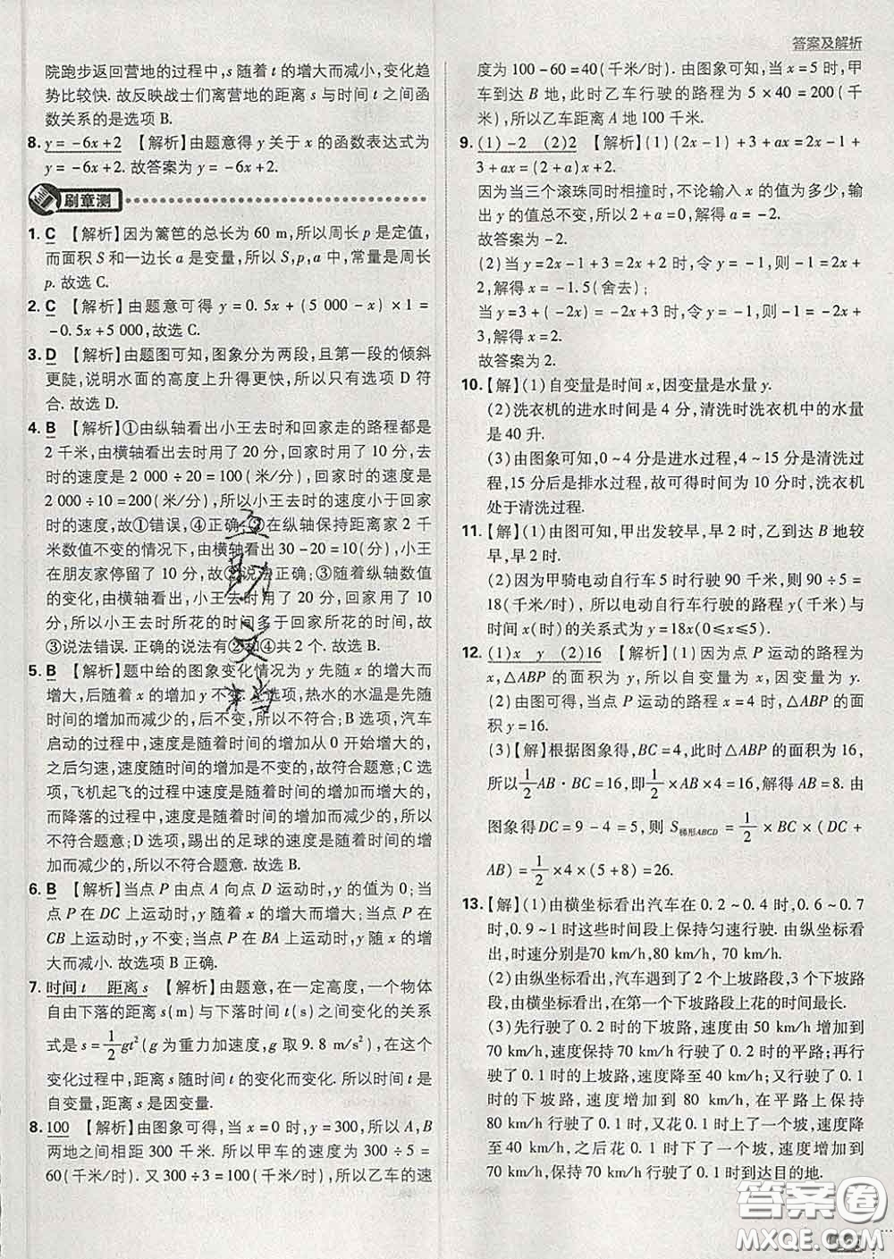 開明出版社2020春初中必刷題七年級數(shù)學下冊北師版答案