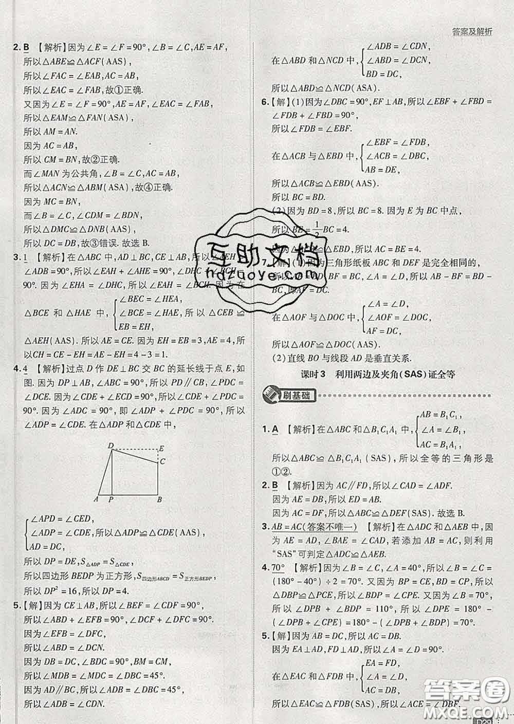 開明出版社2020春初中必刷題七年級數(shù)學下冊北師版答案