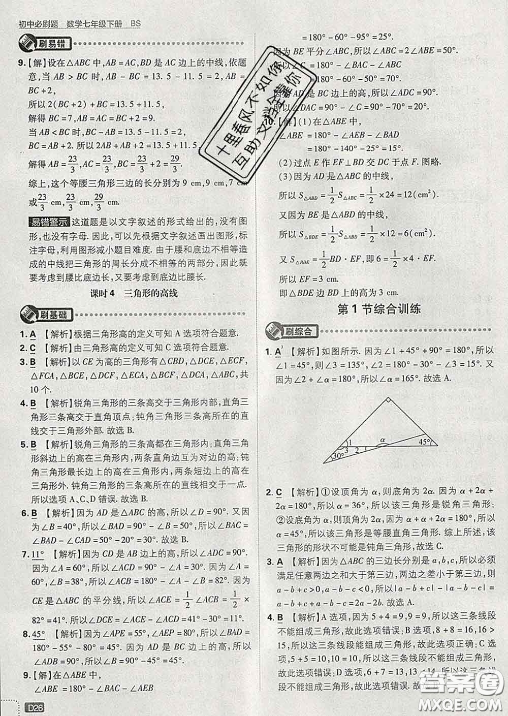 開明出版社2020春初中必刷題七年級數(shù)學下冊北師版答案