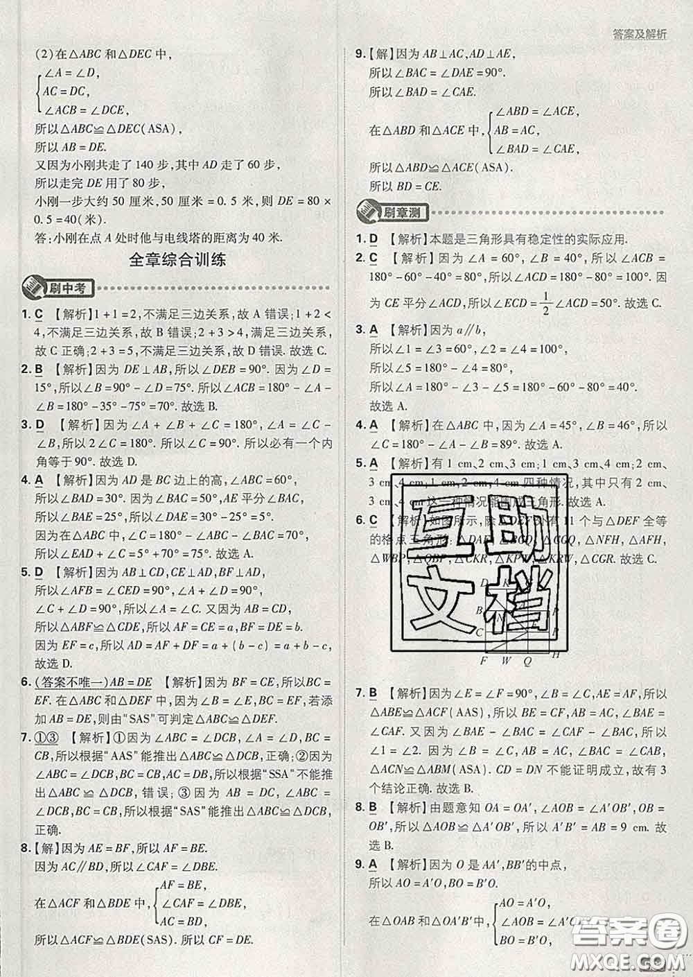 開明出版社2020春初中必刷題七年級數(shù)學下冊北師版答案