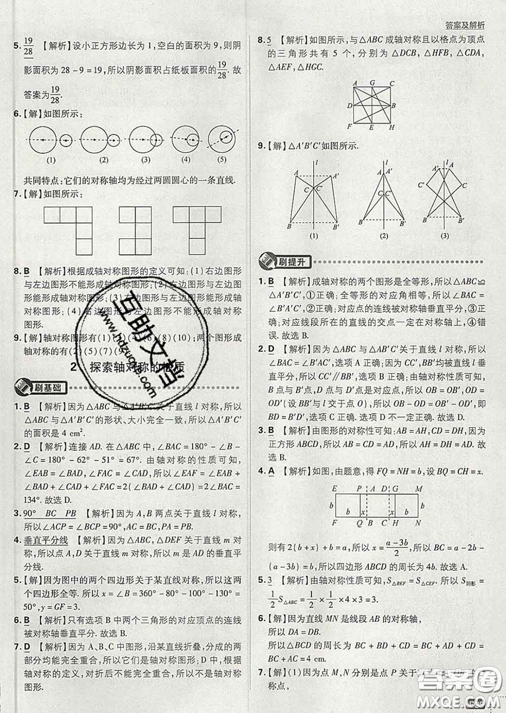 開明出版社2020春初中必刷題七年級數(shù)學下冊北師版答案