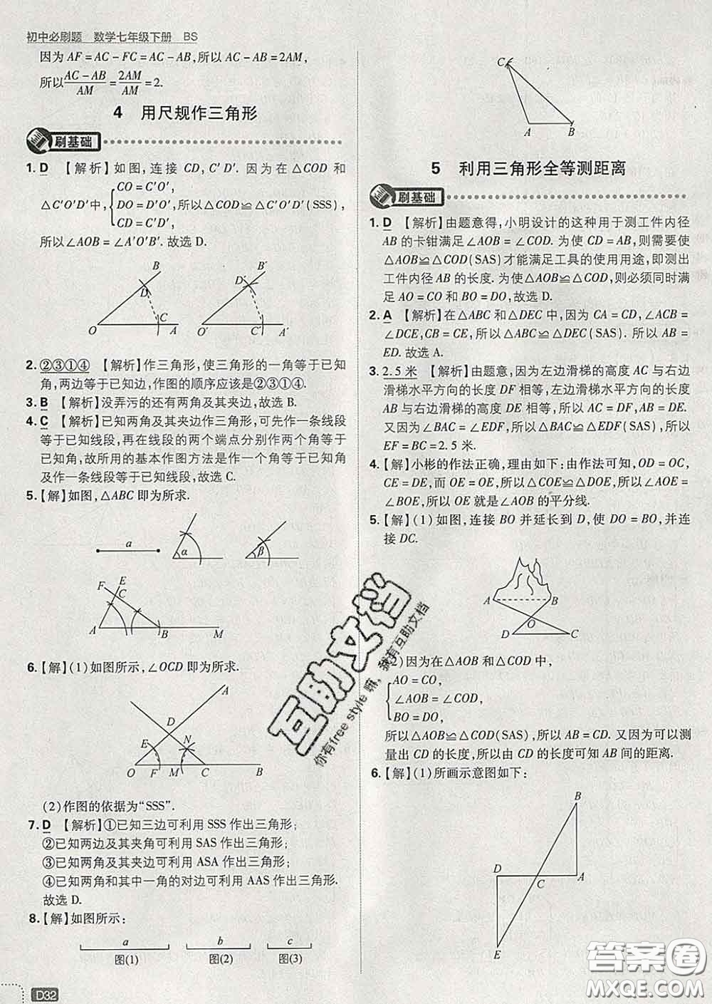 開明出版社2020春初中必刷題七年級數(shù)學下冊北師版答案