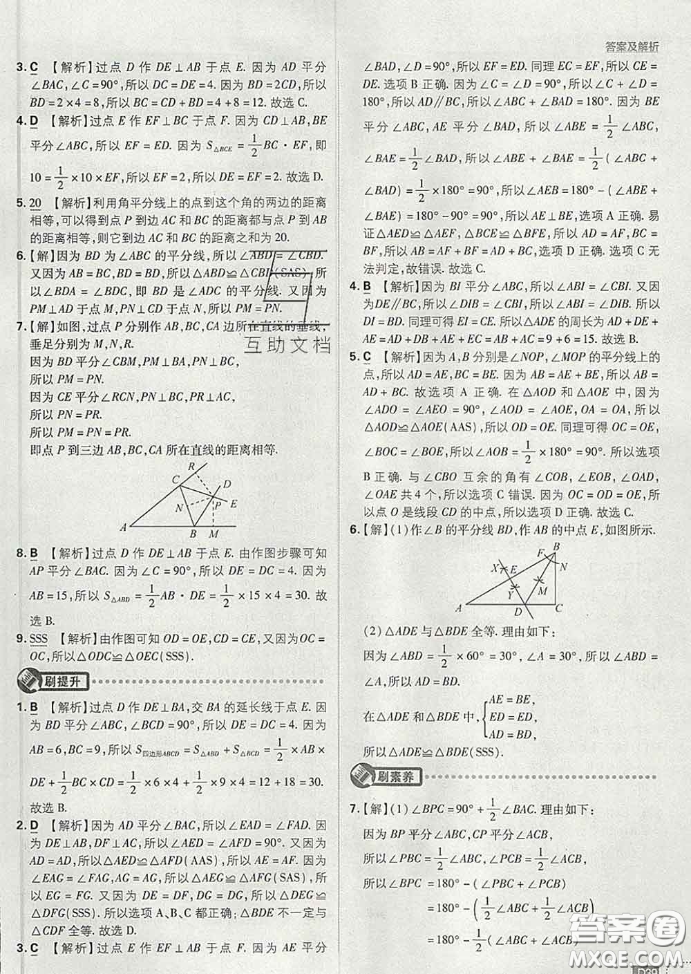 開明出版社2020春初中必刷題七年級數(shù)學下冊北師版答案