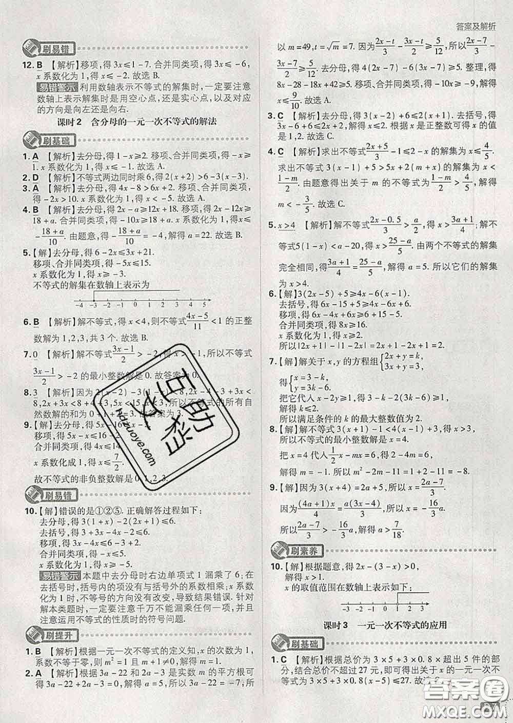 開明出版社2020春初中必刷題七年級數(shù)學下冊滬科版答案