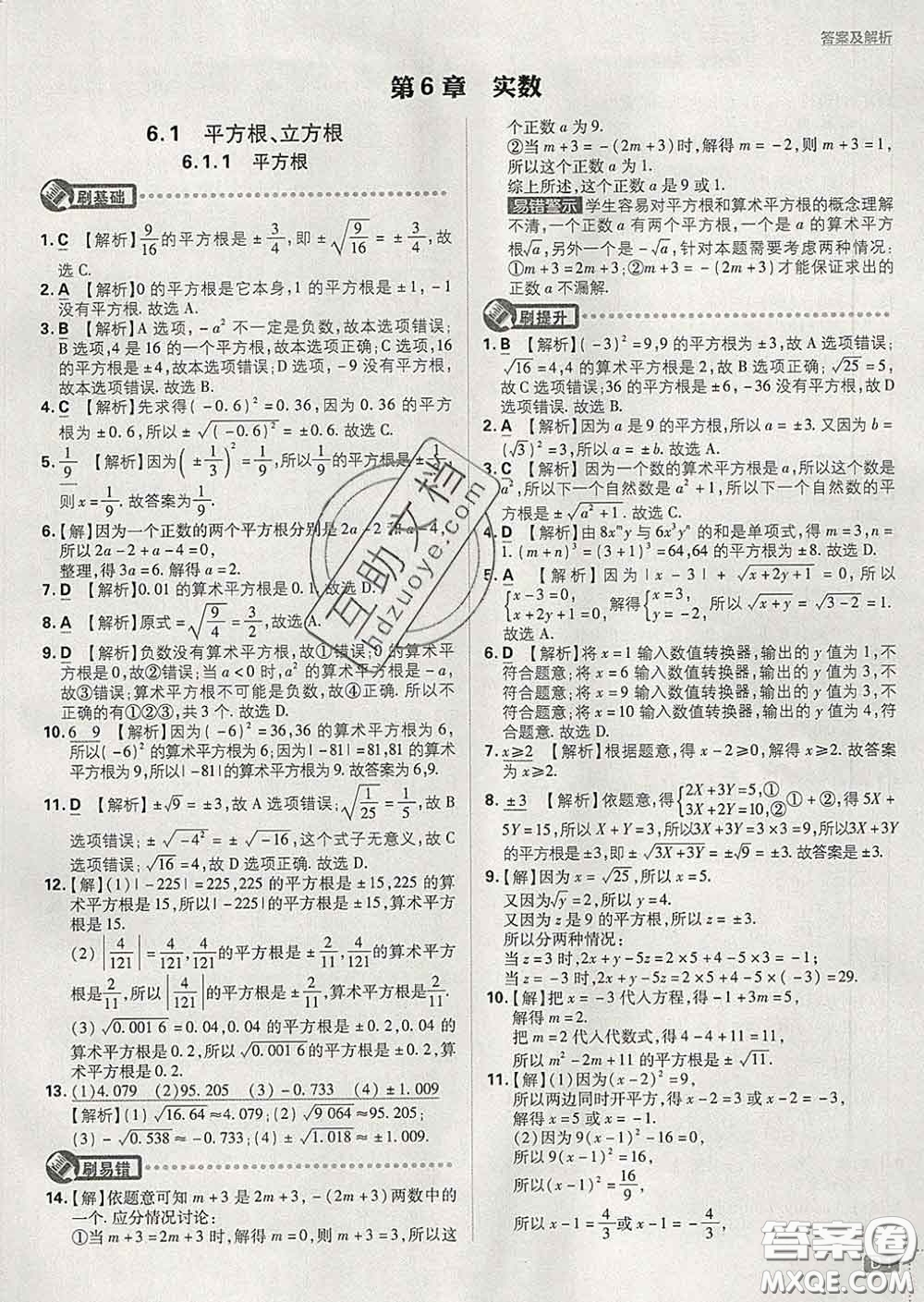 開明出版社2020春初中必刷題七年級數(shù)學下冊滬科版答案