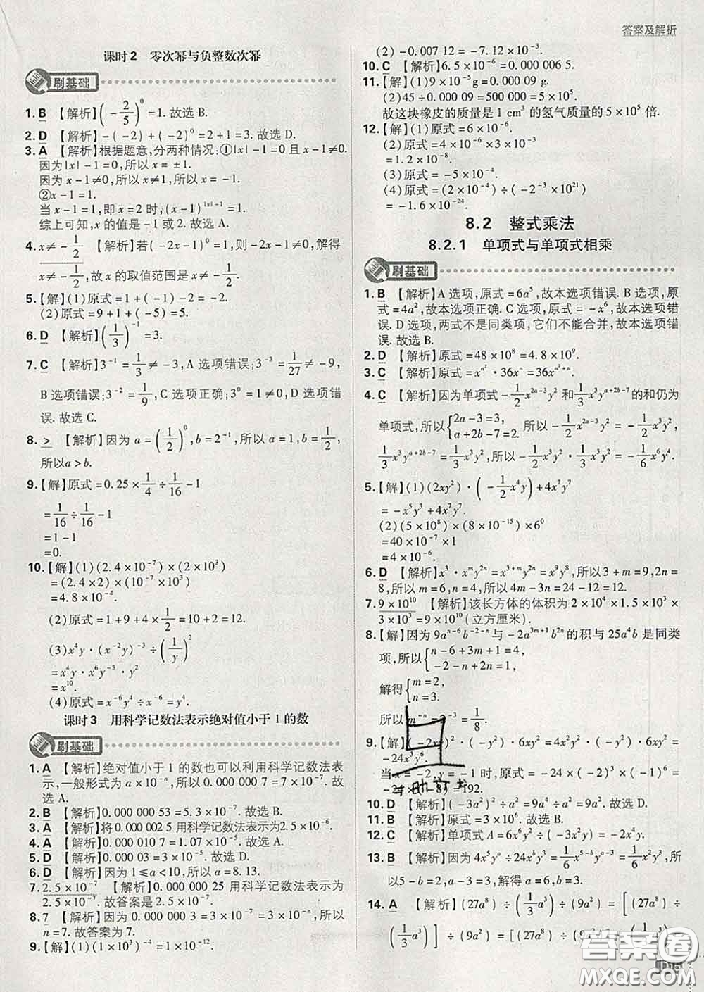 開明出版社2020春初中必刷題七年級數(shù)學下冊滬科版答案