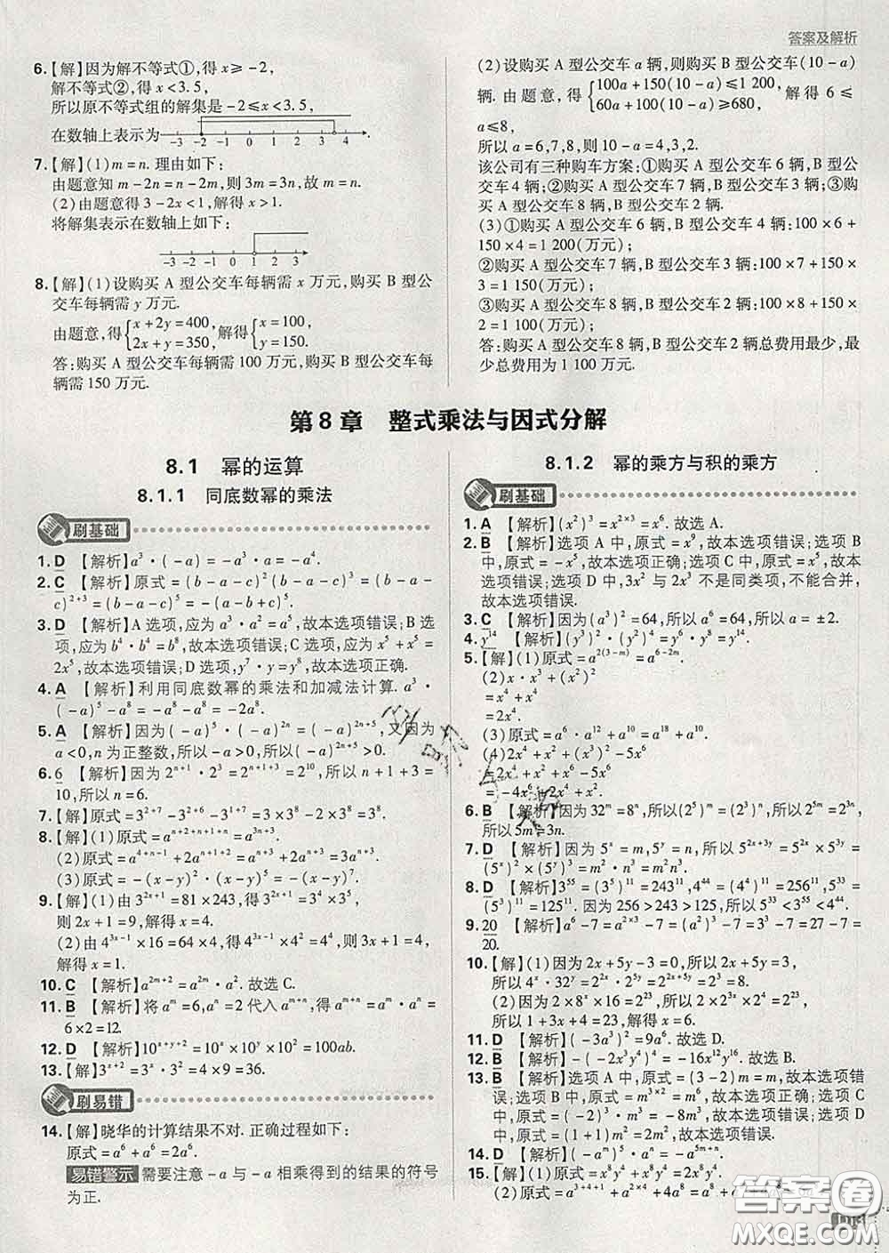 開明出版社2020春初中必刷題七年級數(shù)學下冊滬科版答案