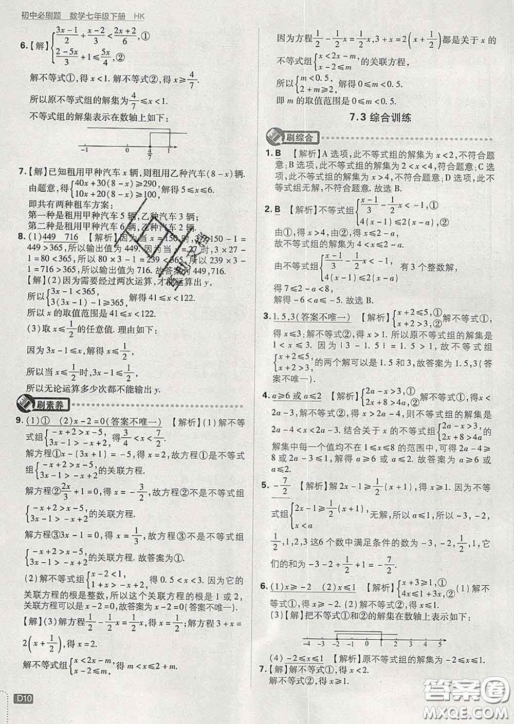 開明出版社2020春初中必刷題七年級數(shù)學下冊滬科版答案