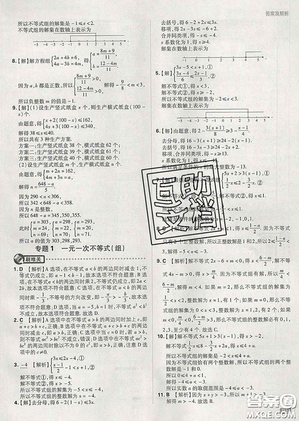 開明出版社2020春初中必刷題七年級數(shù)學下冊滬科版答案