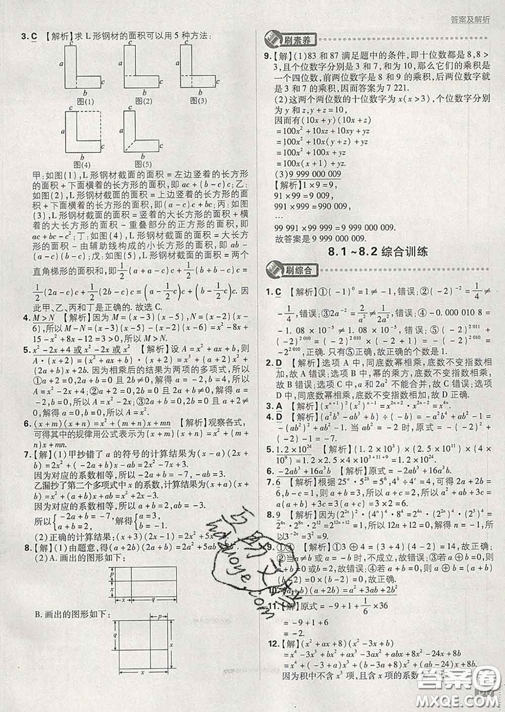 開明出版社2020春初中必刷題七年級數(shù)學下冊滬科版答案