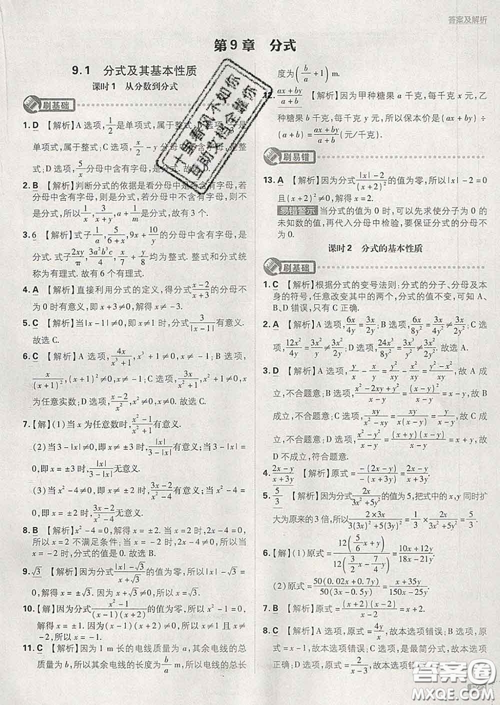 開明出版社2020春初中必刷題七年級數(shù)學下冊滬科版答案