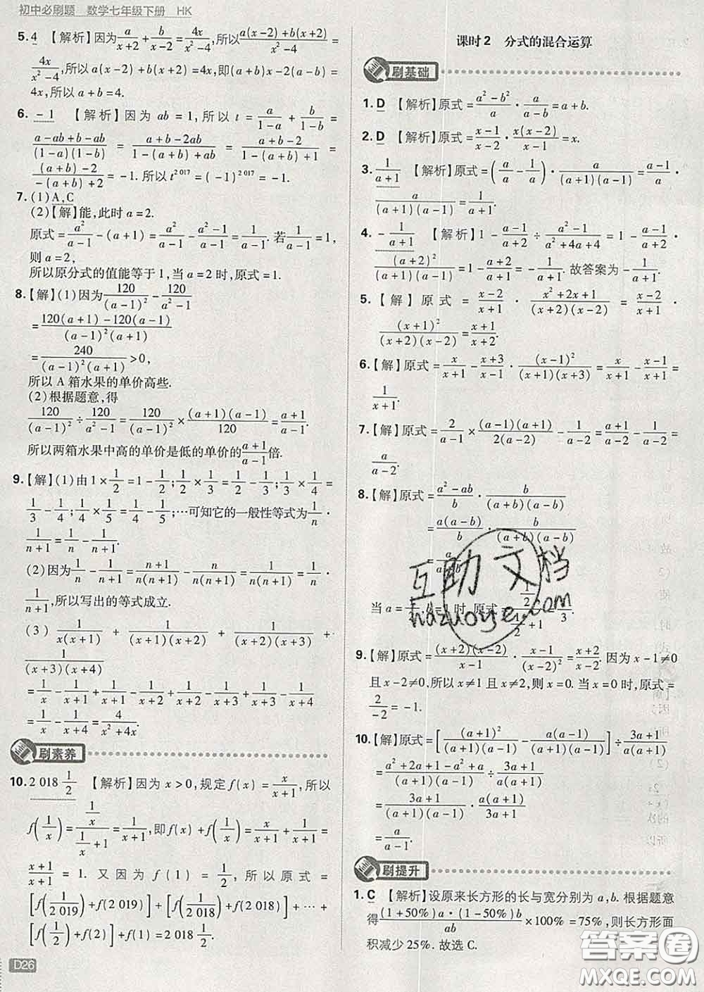 開明出版社2020春初中必刷題七年級數(shù)學下冊滬科版答案