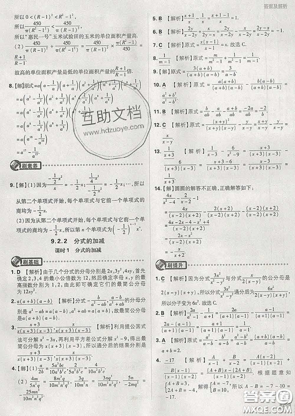 開明出版社2020春初中必刷題七年級數(shù)學下冊滬科版答案