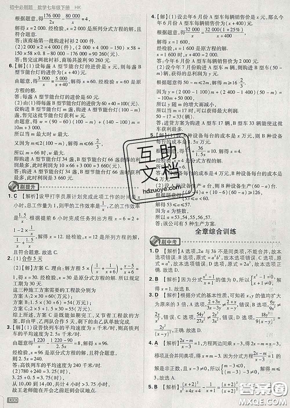 開明出版社2020春初中必刷題七年級數(shù)學下冊滬科版答案