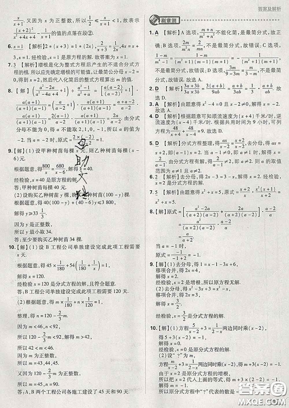 開明出版社2020春初中必刷題七年級數(shù)學下冊滬科版答案