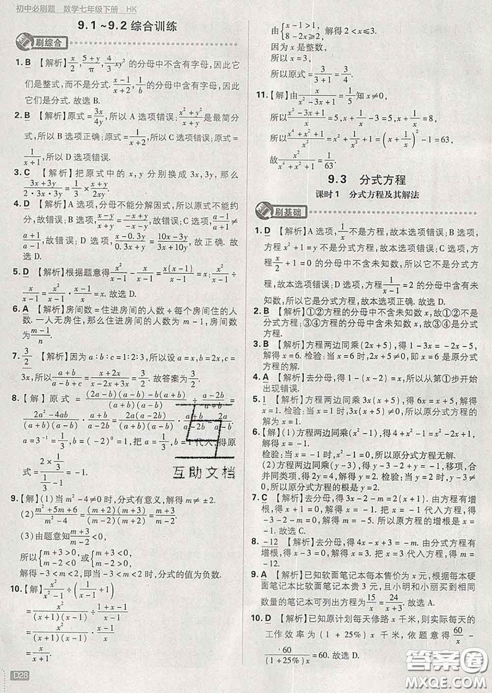 開明出版社2020春初中必刷題七年級數(shù)學下冊滬科版答案