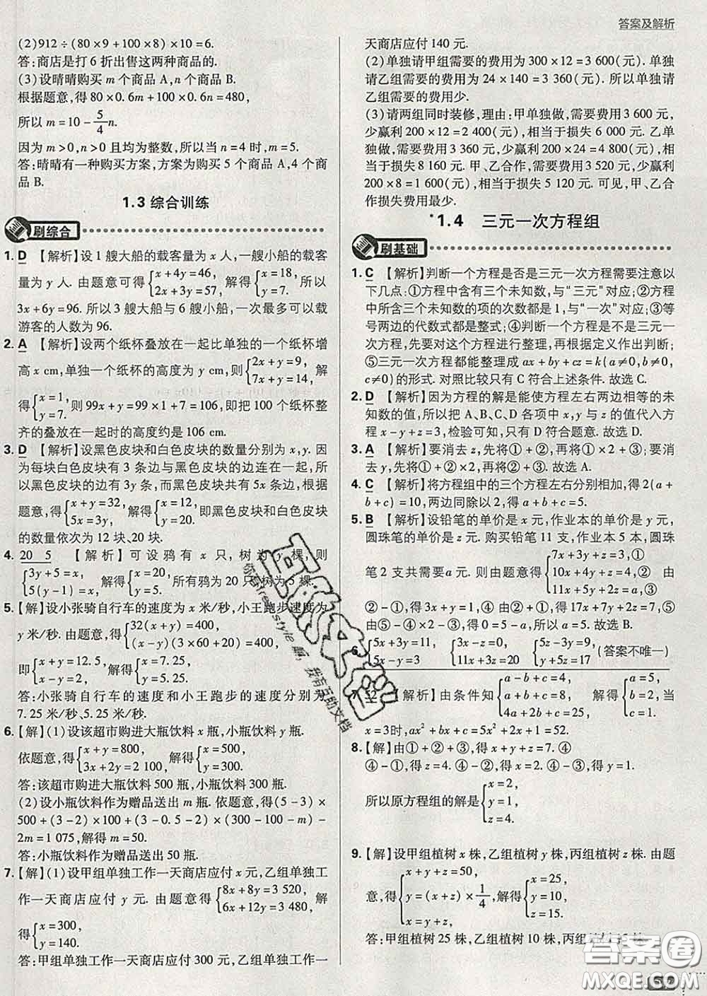 開明出版社2020春初中必刷題七年級數(shù)學下冊湘教版答案