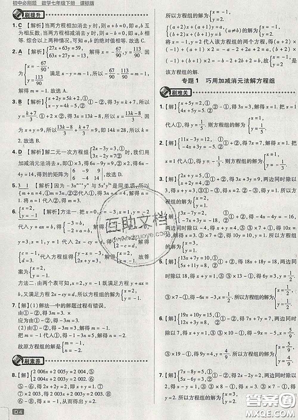 開明出版社2020春初中必刷題七年級數(shù)學下冊湘教版答案