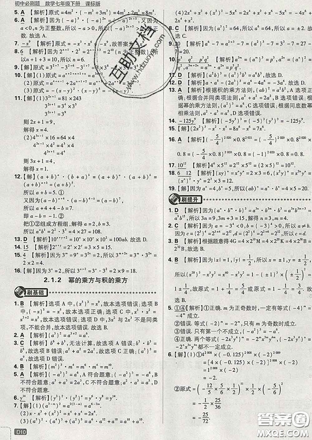 開明出版社2020春初中必刷題七年級數(shù)學下冊湘教版答案