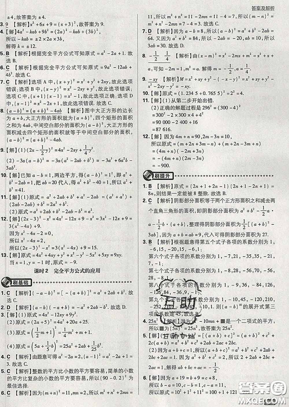 開明出版社2020春初中必刷題七年級數(shù)學下冊湘教版答案