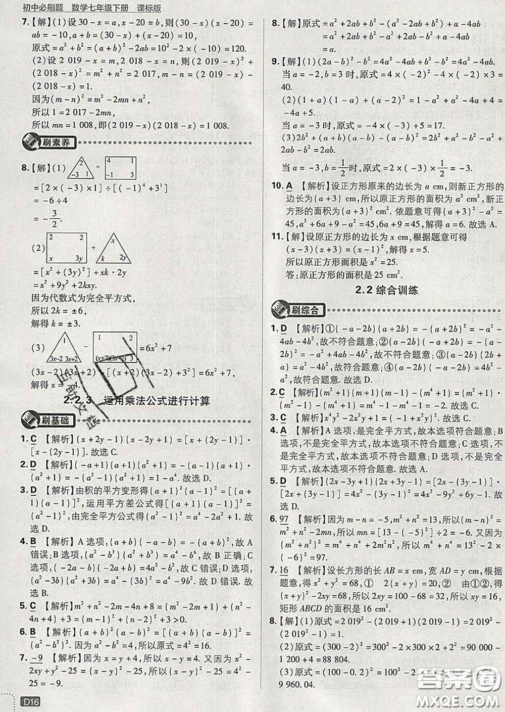 開明出版社2020春初中必刷題七年級數(shù)學下冊湘教版答案