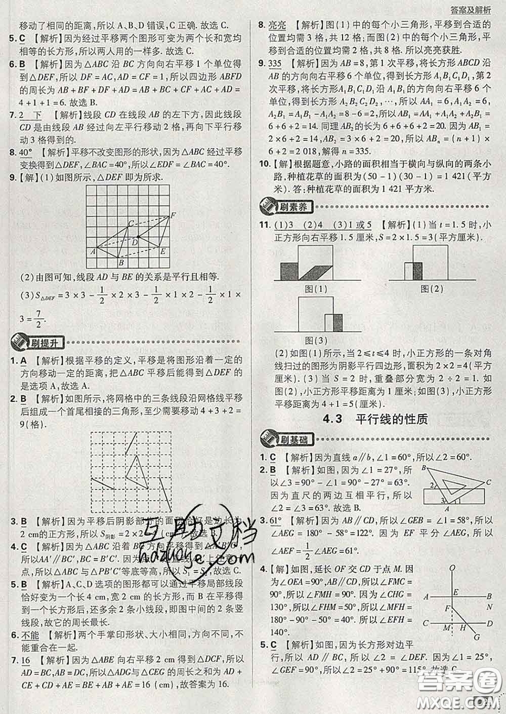 開明出版社2020春初中必刷題七年級數(shù)學下冊湘教版答案