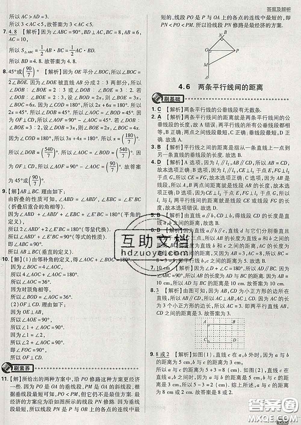 開明出版社2020春初中必刷題七年級數(shù)學下冊湘教版答案